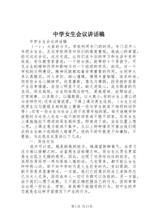 中学女生会议讲话发言稿