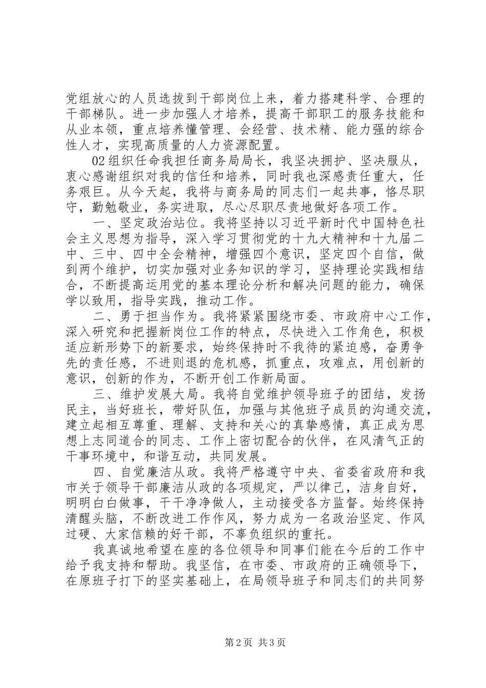 2篇领导干部任职表态发言稿_第2页