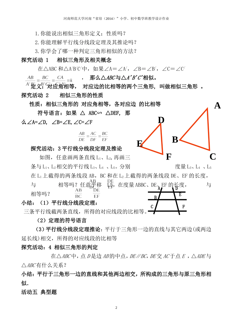 周珺教学设计《相似三角形的判定(第一课时）》_第2页