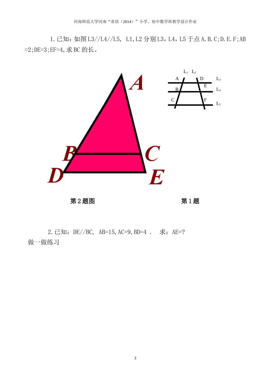 周珺教学设计《相似三角形的判定(第一课时）》_第3页