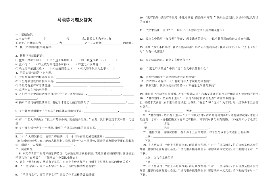 马说曹刿练习题及答123_第1页