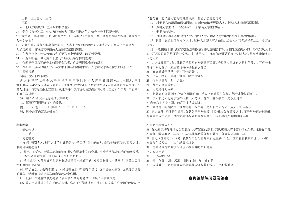 马说曹刿练习题及答123_第2页