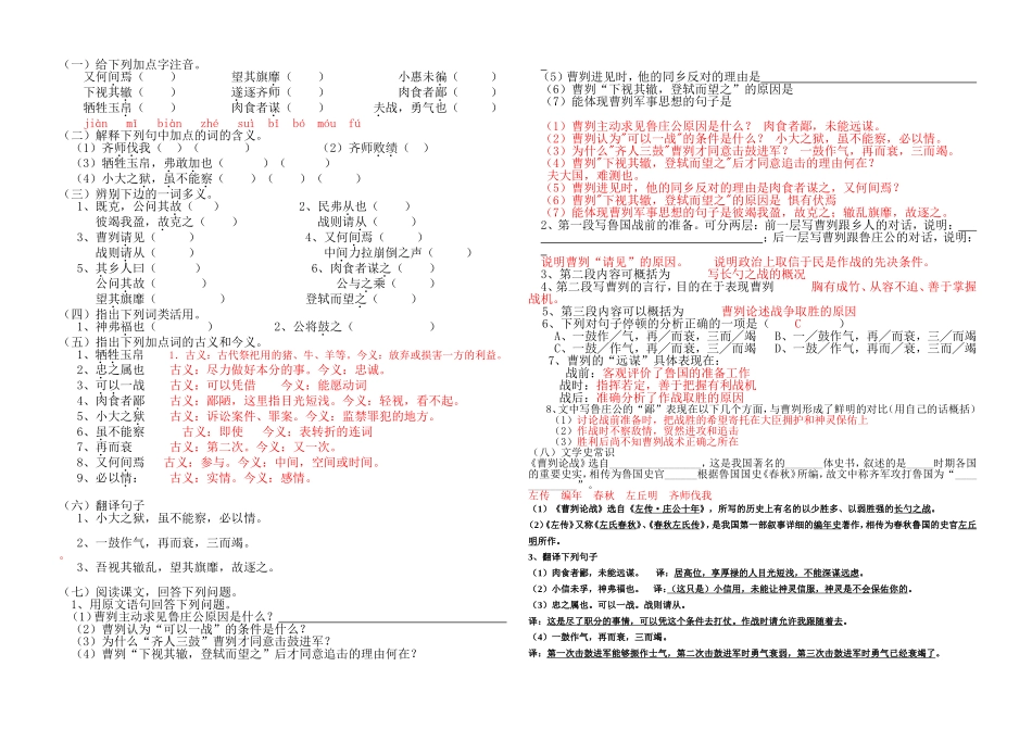 马说曹刿练习题及答123_第3页
