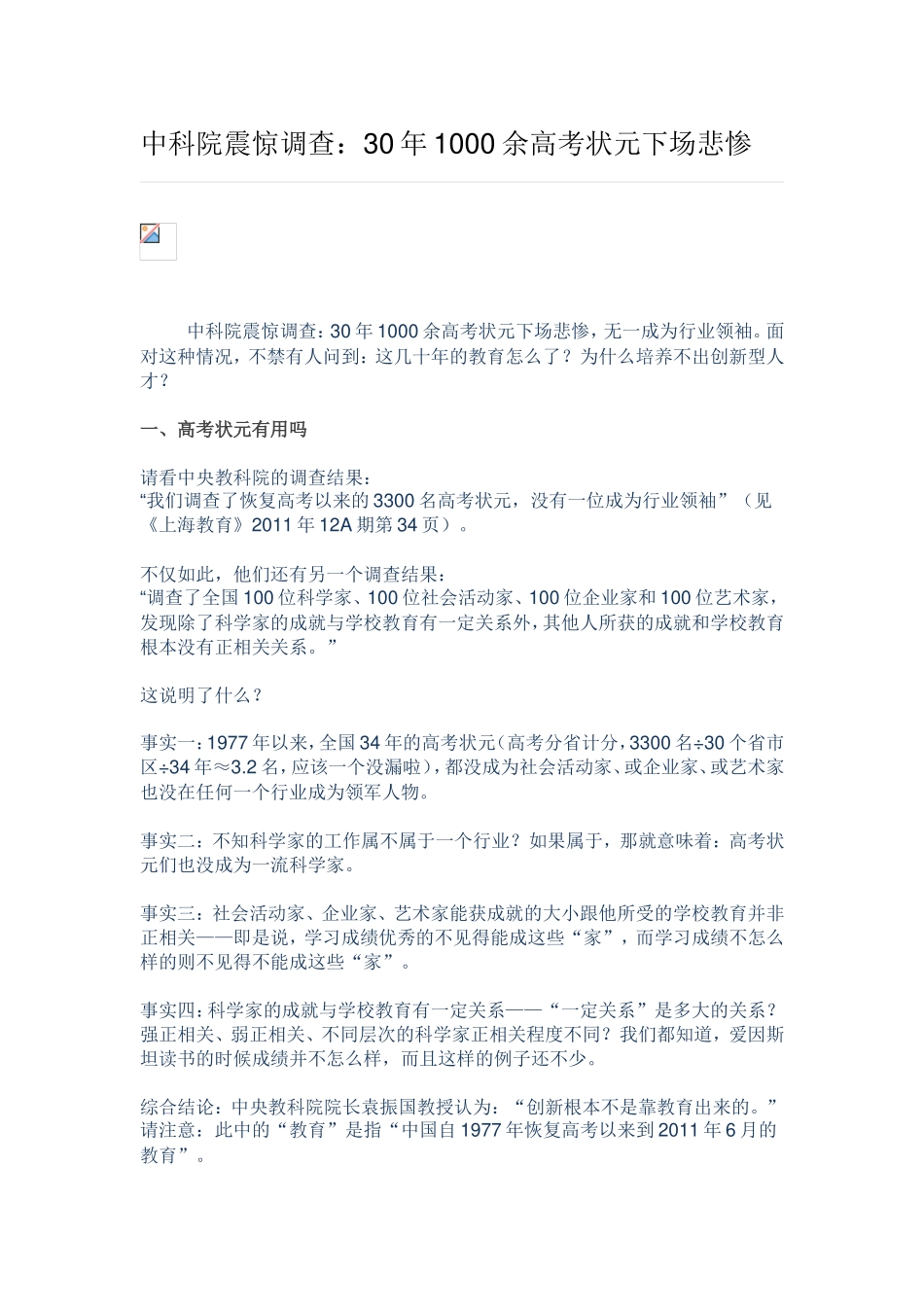 中科院震惊调查_第1页