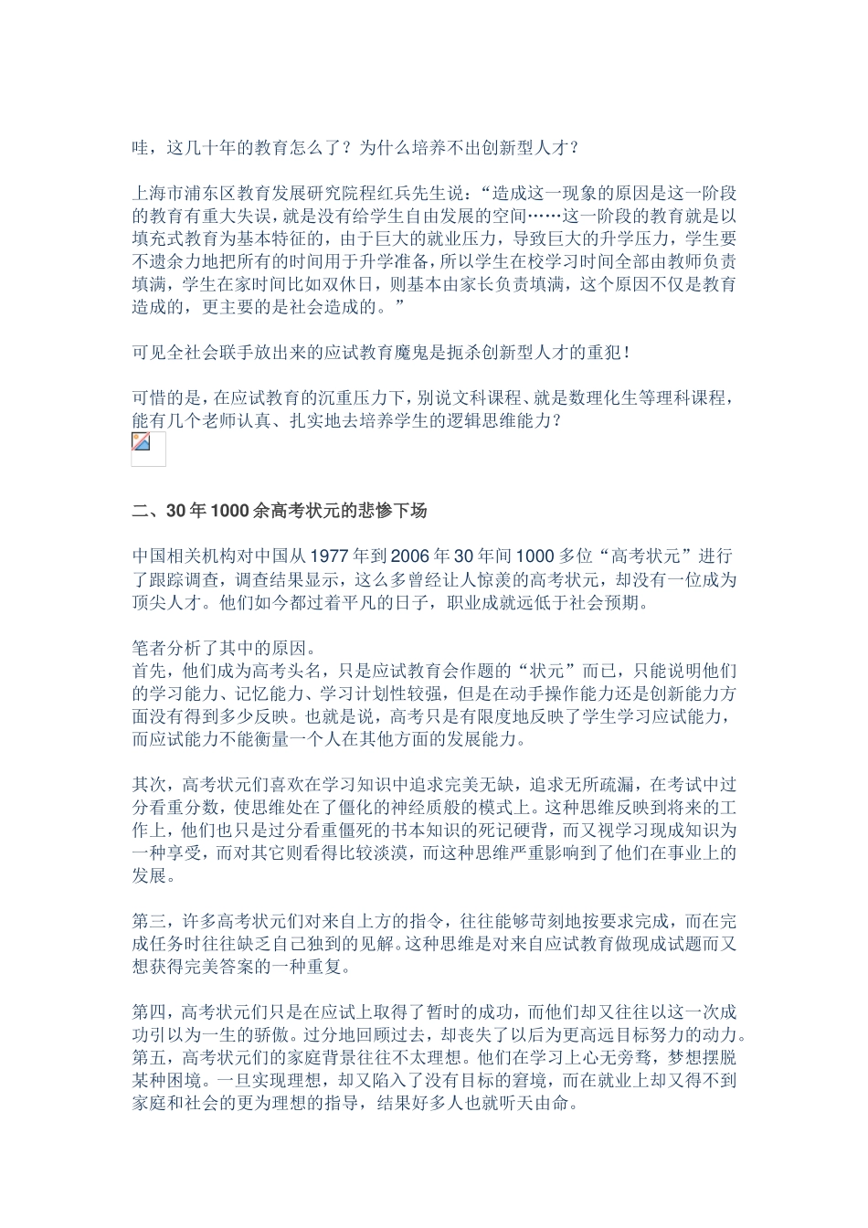 中科院震惊调查_第2页