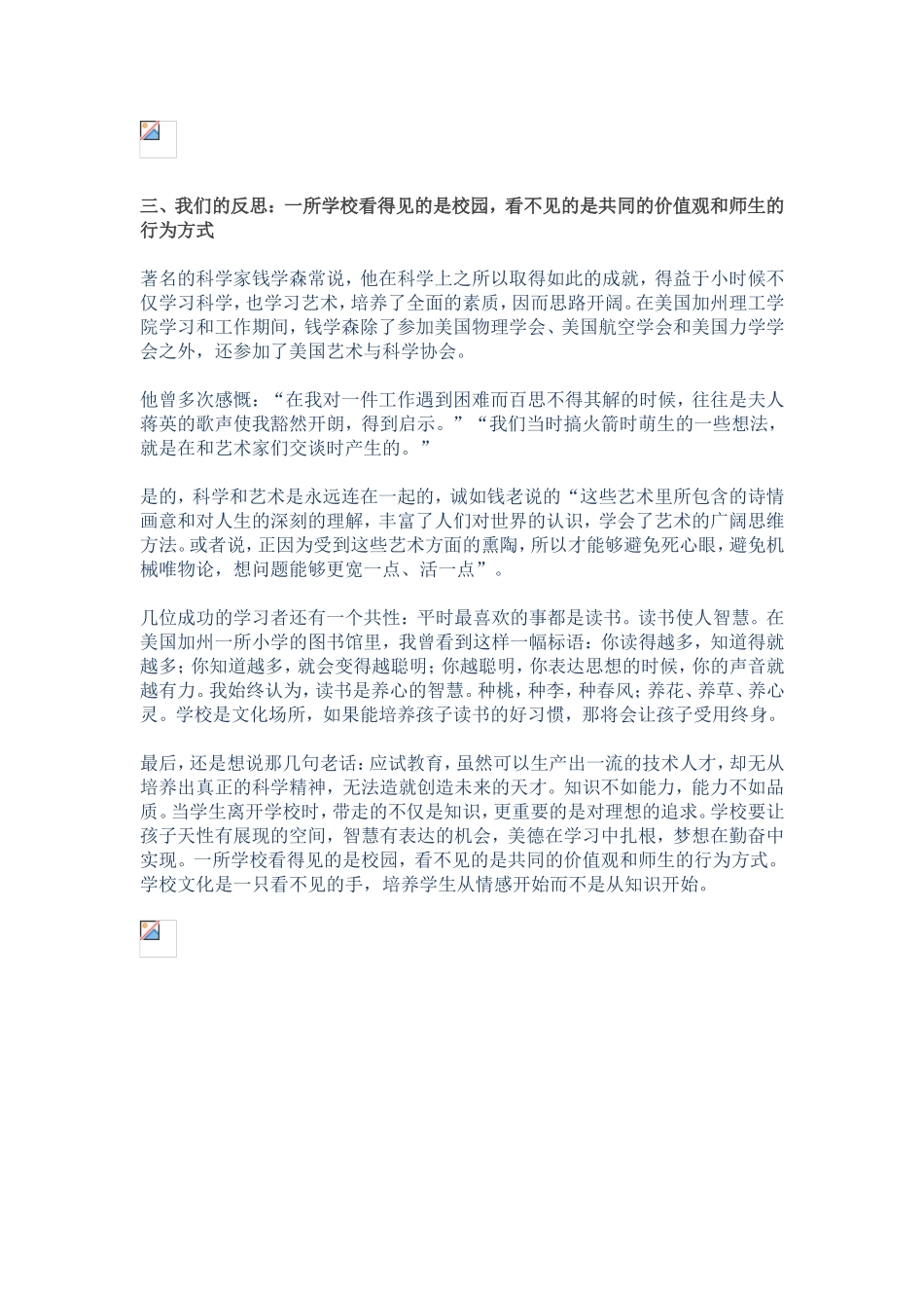 中科院震惊调查_第3页