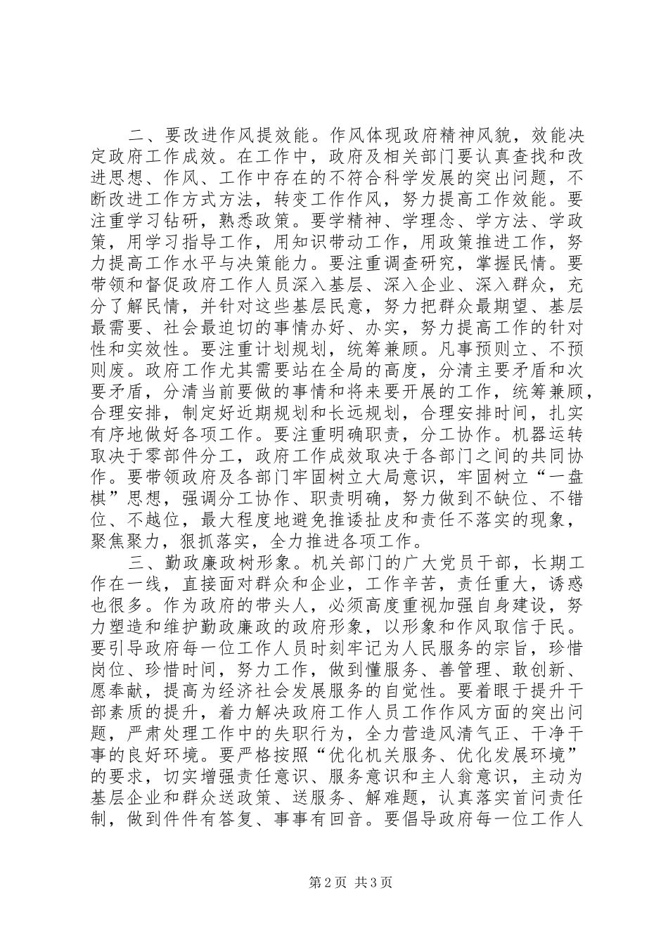 镇长就任演讲稿材料_第2页