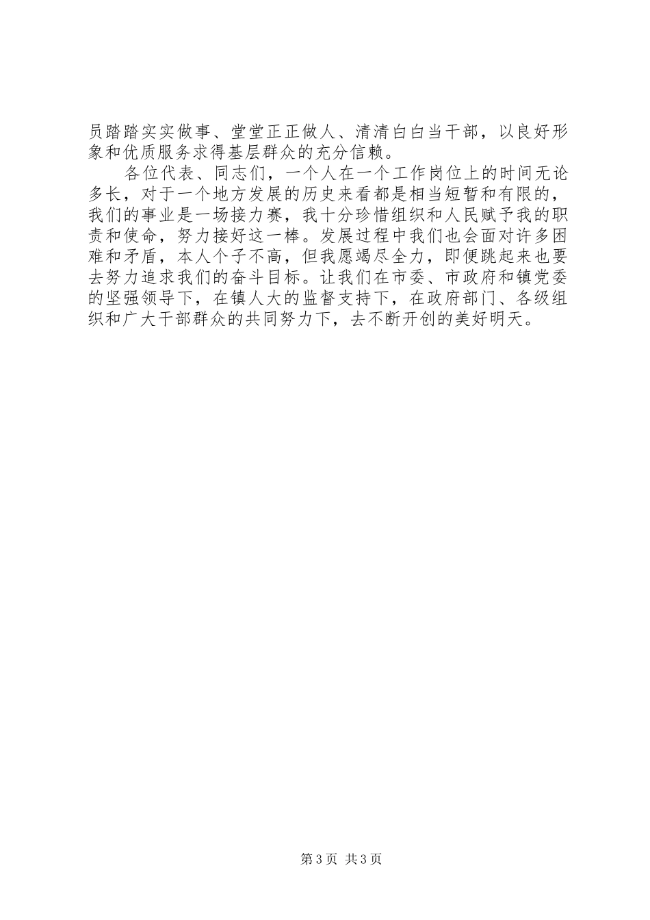 镇长就任演讲稿材料_第3页