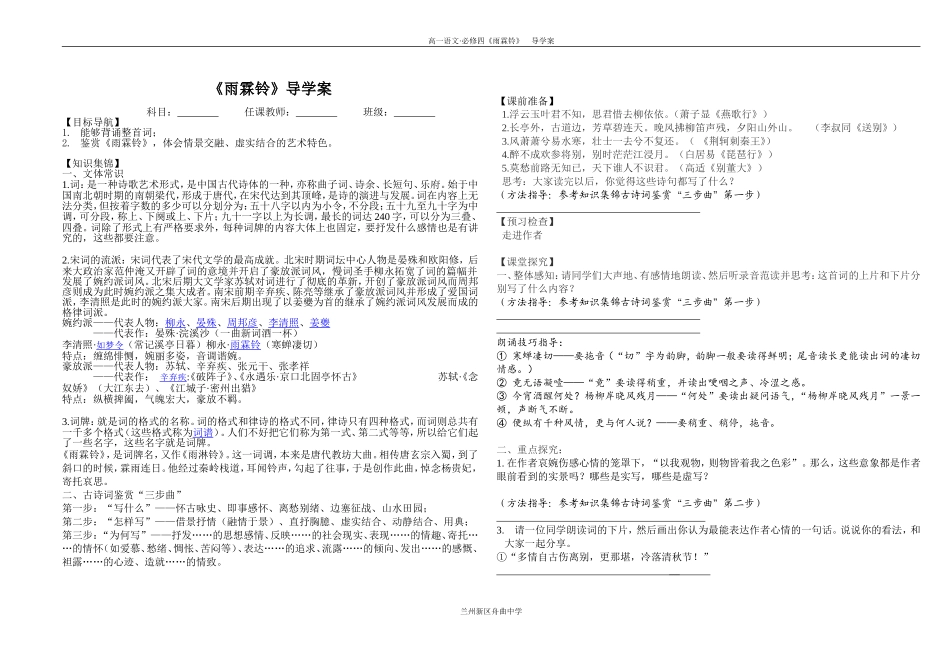 《雨霖铃》导学案_第1页