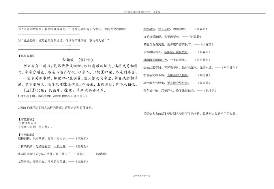 《雨霖铃》导学案_第2页