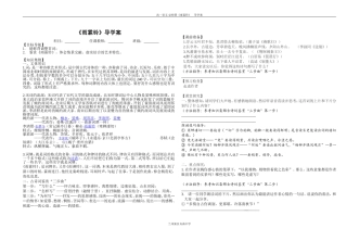 《雨霖铃》导学案