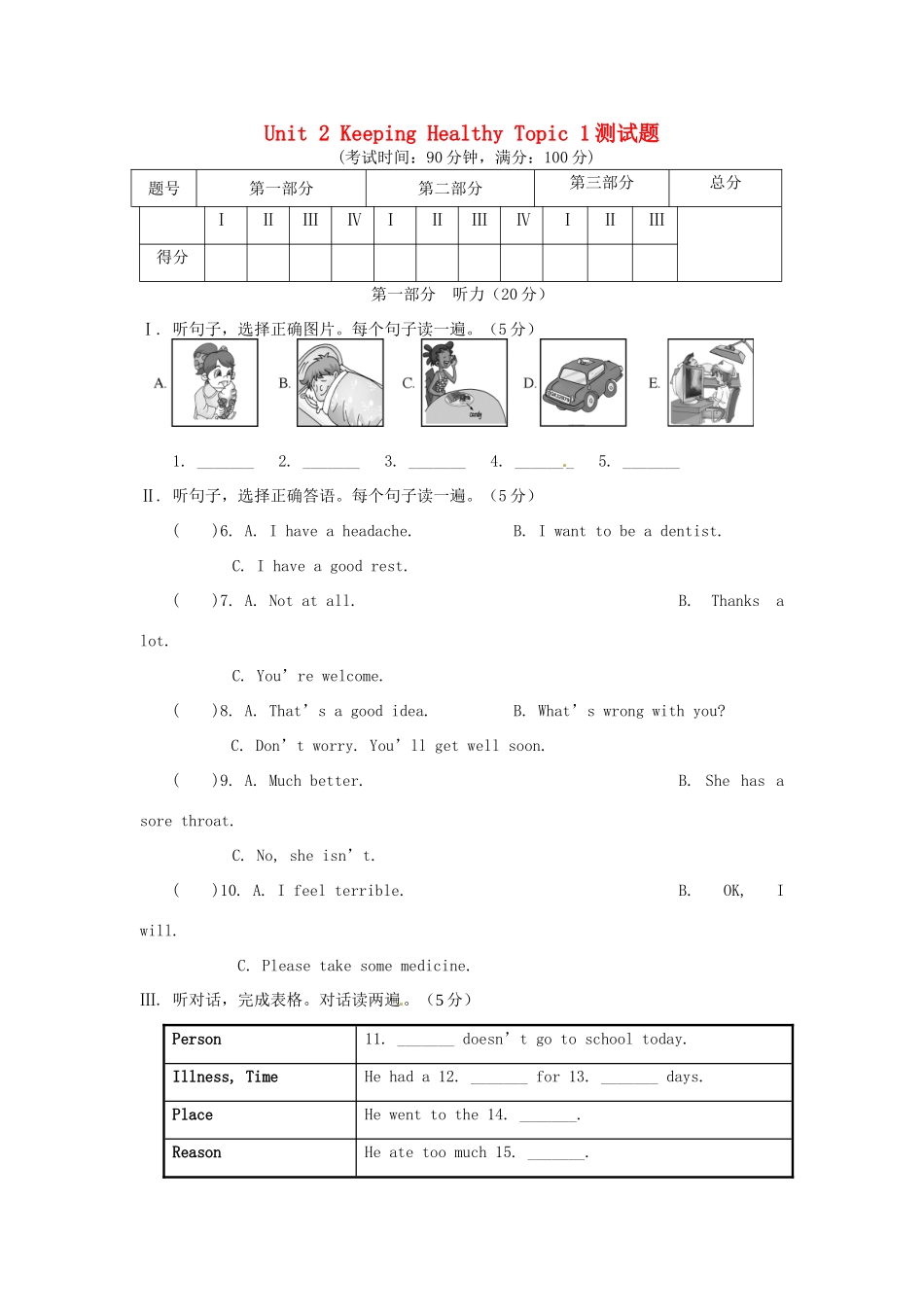 福建省长汀县第四中学八年级英语上册 Unit 2 Keeping Healthy Topic 1测试题 （新版）仁爱版_第1页