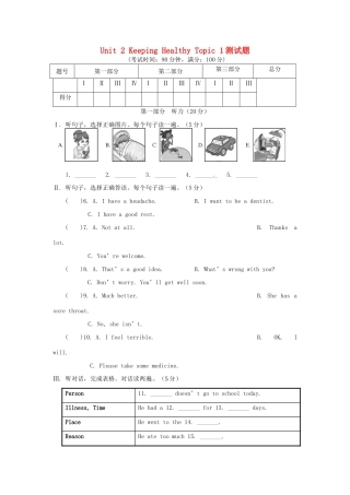 福建省长汀县第四中学八年级英语上册 Unit 2 Keeping Healthy Topic 1测试题 （新版）仁爱版