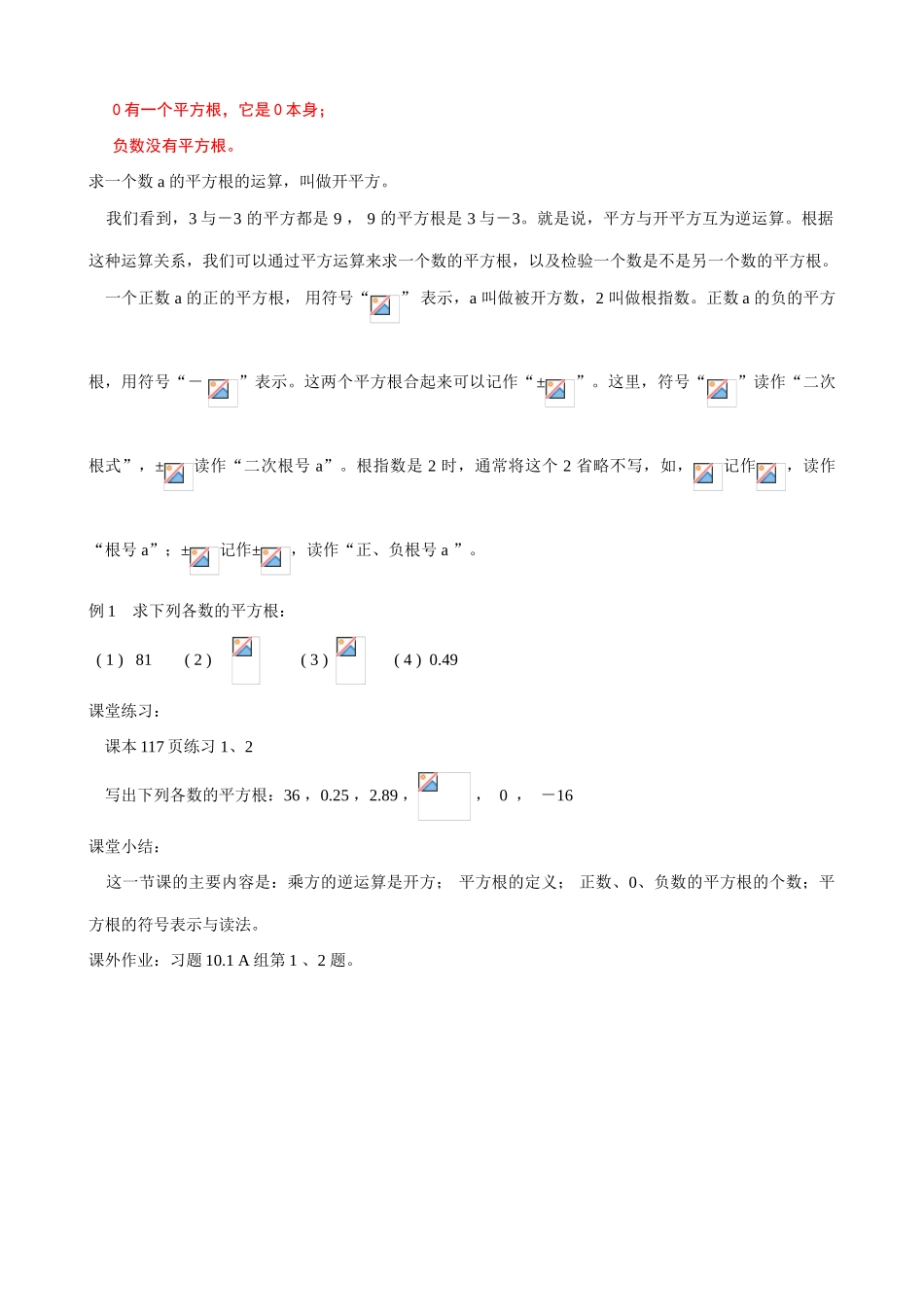 苏科版八年级数学上册平方根教案(1)_第2页