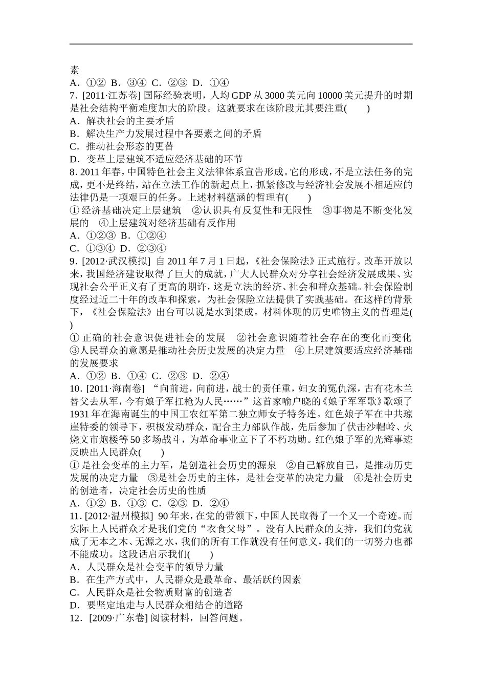 寻觅社会的真谛_第2页