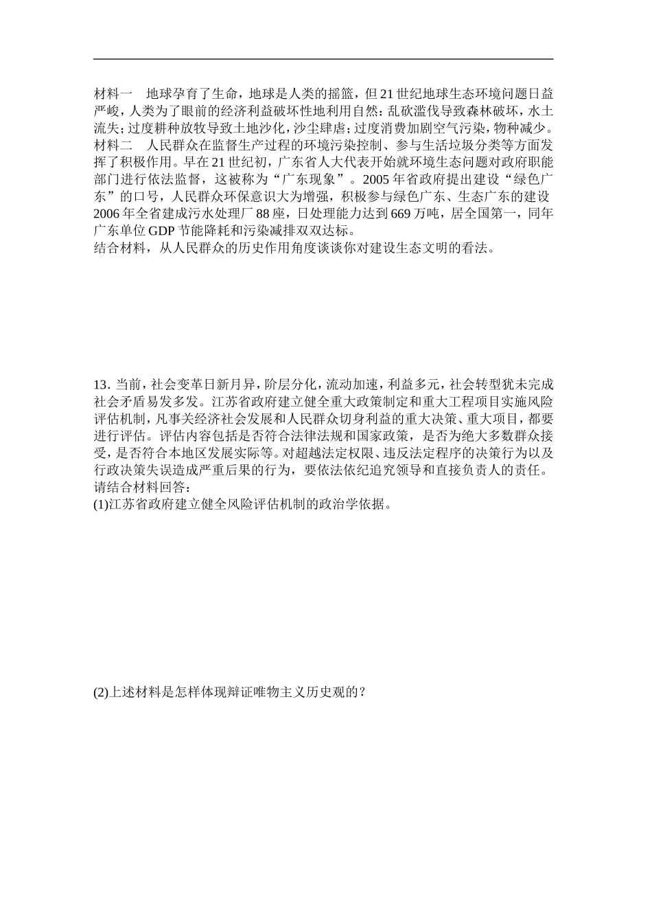 寻觅社会的真谛_第3页