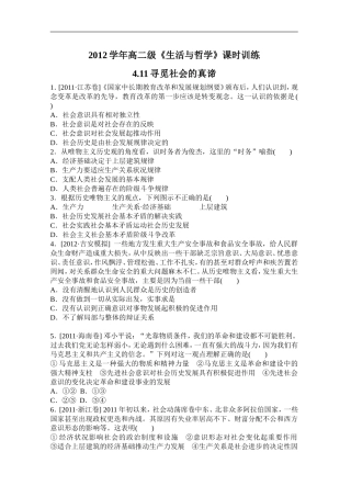 寻觅社会的真谛