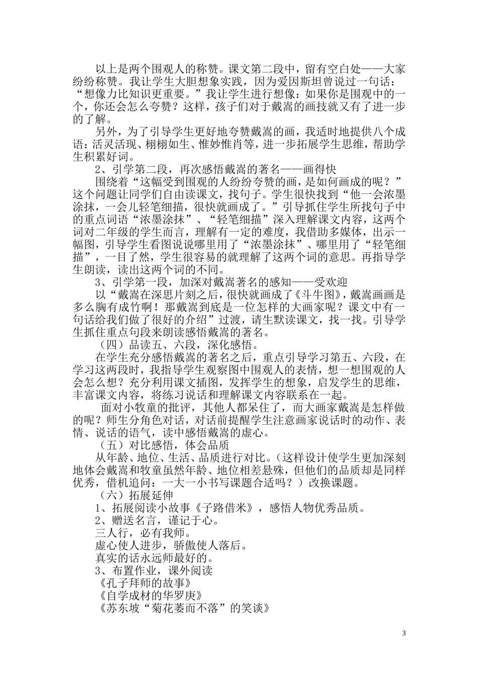 在真实的阅读中学做真人_第3页