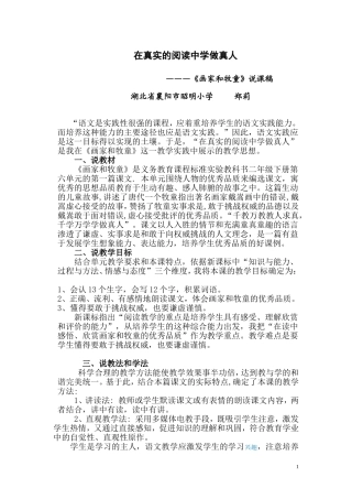 在真实的阅读中学做真人