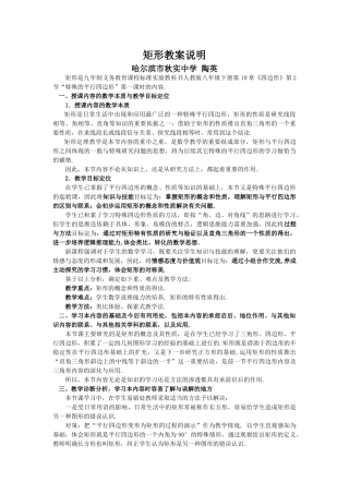 黑龙江哈尔滨秋实中学陶英矩形教案说明