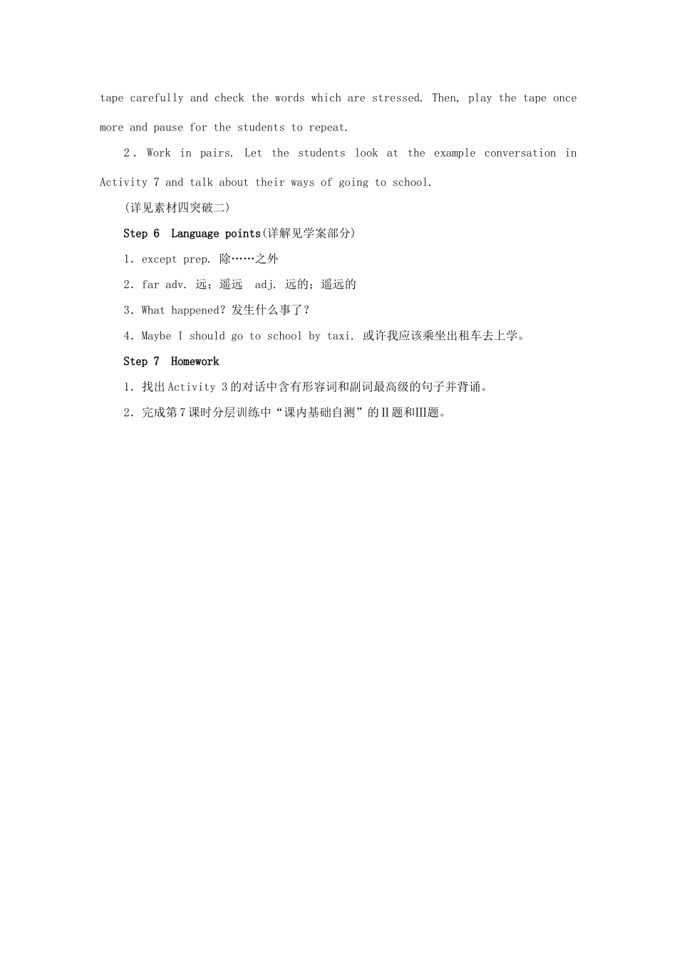 秋八年级英语上册 Module 4 Planes, ships and trains Unit 1 He lives the farthest from school（授课典案一）教学设计 （新版）外研版-（新版）外研版初中八年级上册英语教案_第2页