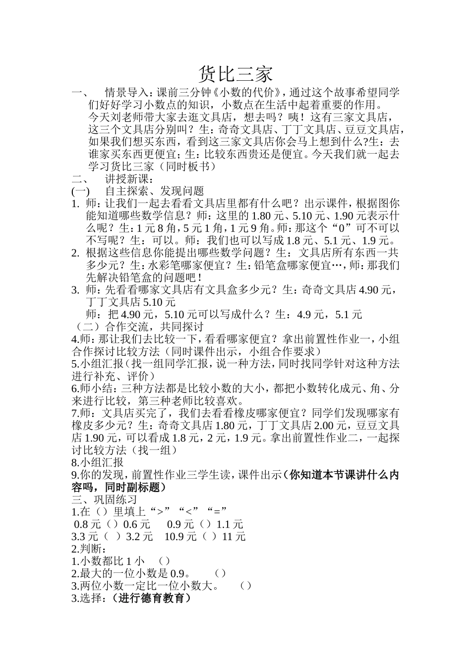 货比三家教学设计_第1页