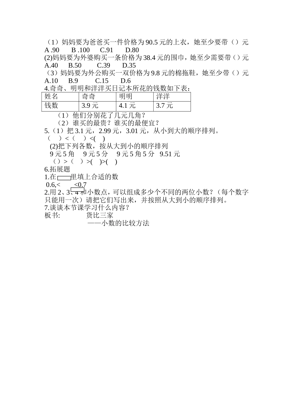 货比三家教学设计_第2页