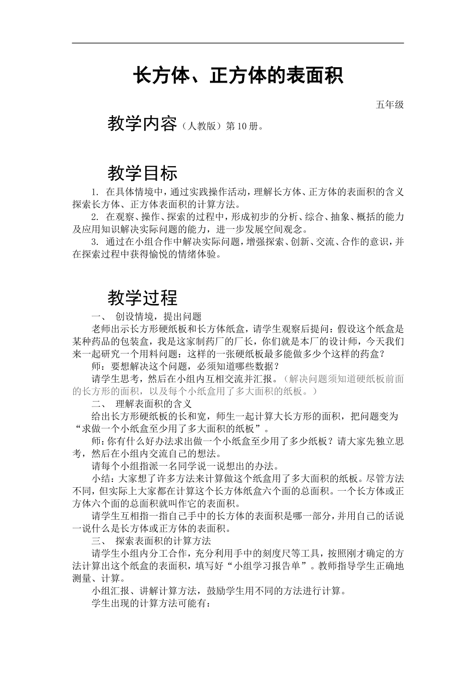 长方体正方形的表面积_第1页
