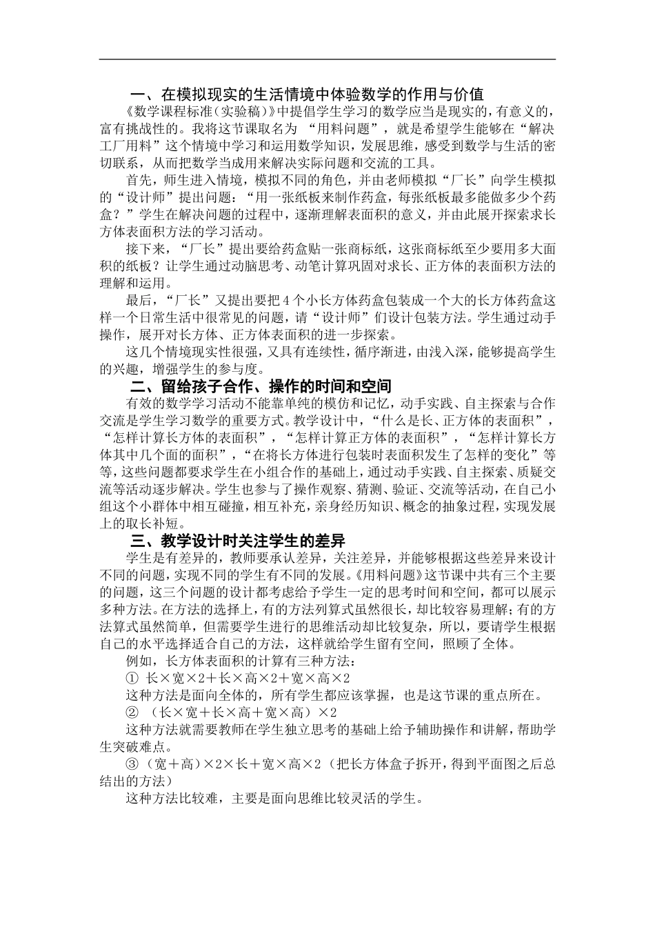 长方体正方形的表面积_第3页