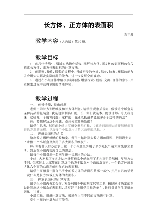 长方体正方形的表面积