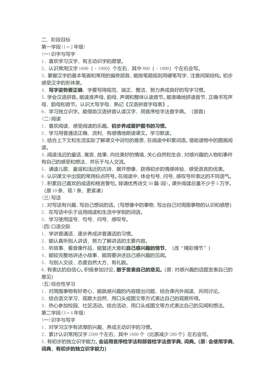 2014小学语文新课程标准_第3页