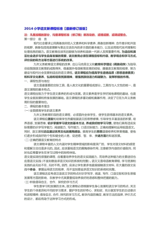 2014小学语文新课程标准
