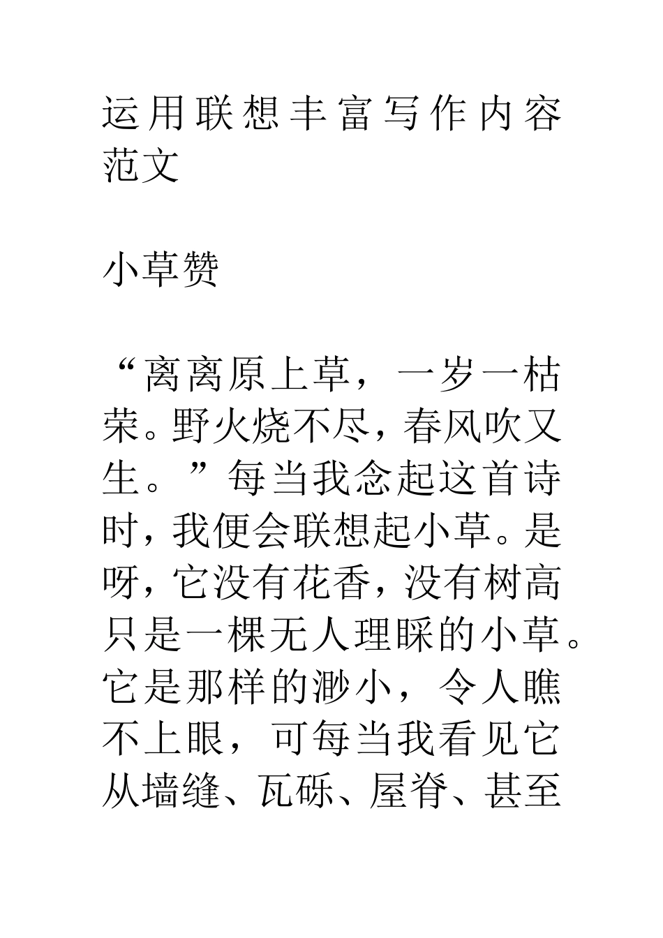 运用联想丰富写作内容_第1页