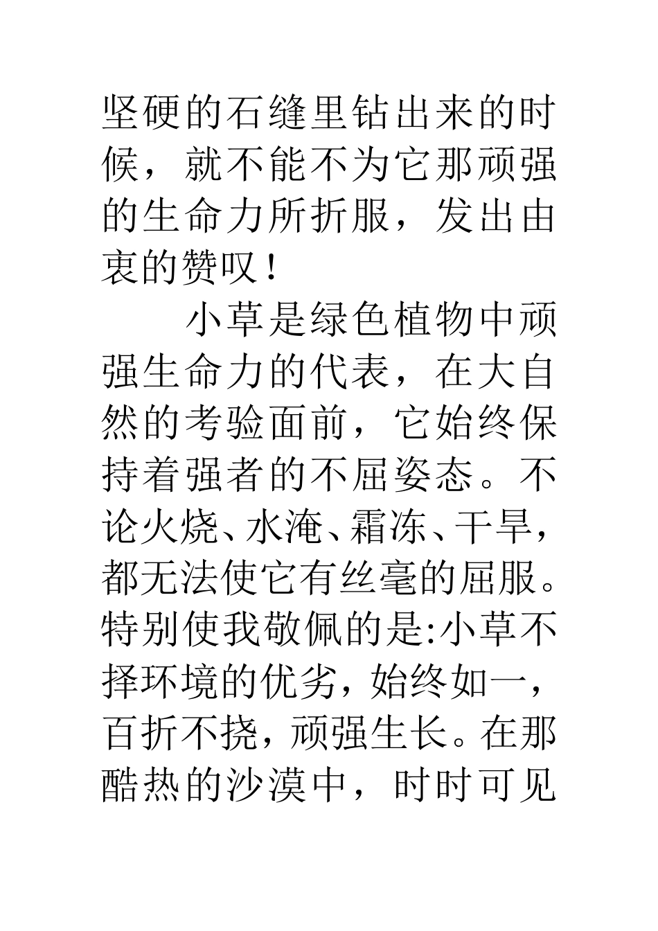 运用联想丰富写作内容_第2页