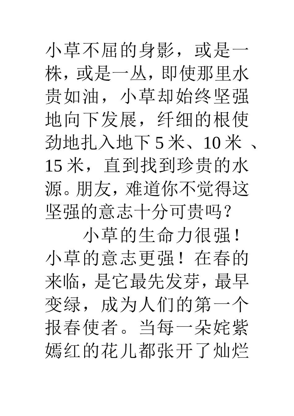 运用联想丰富写作内容_第3页