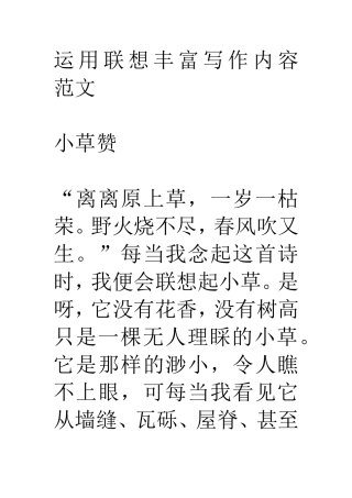 运用联想丰富写作内容