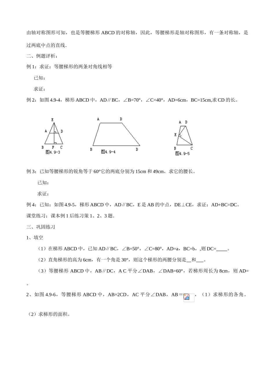 华东师大版八年级数学梯形(1)_第2页