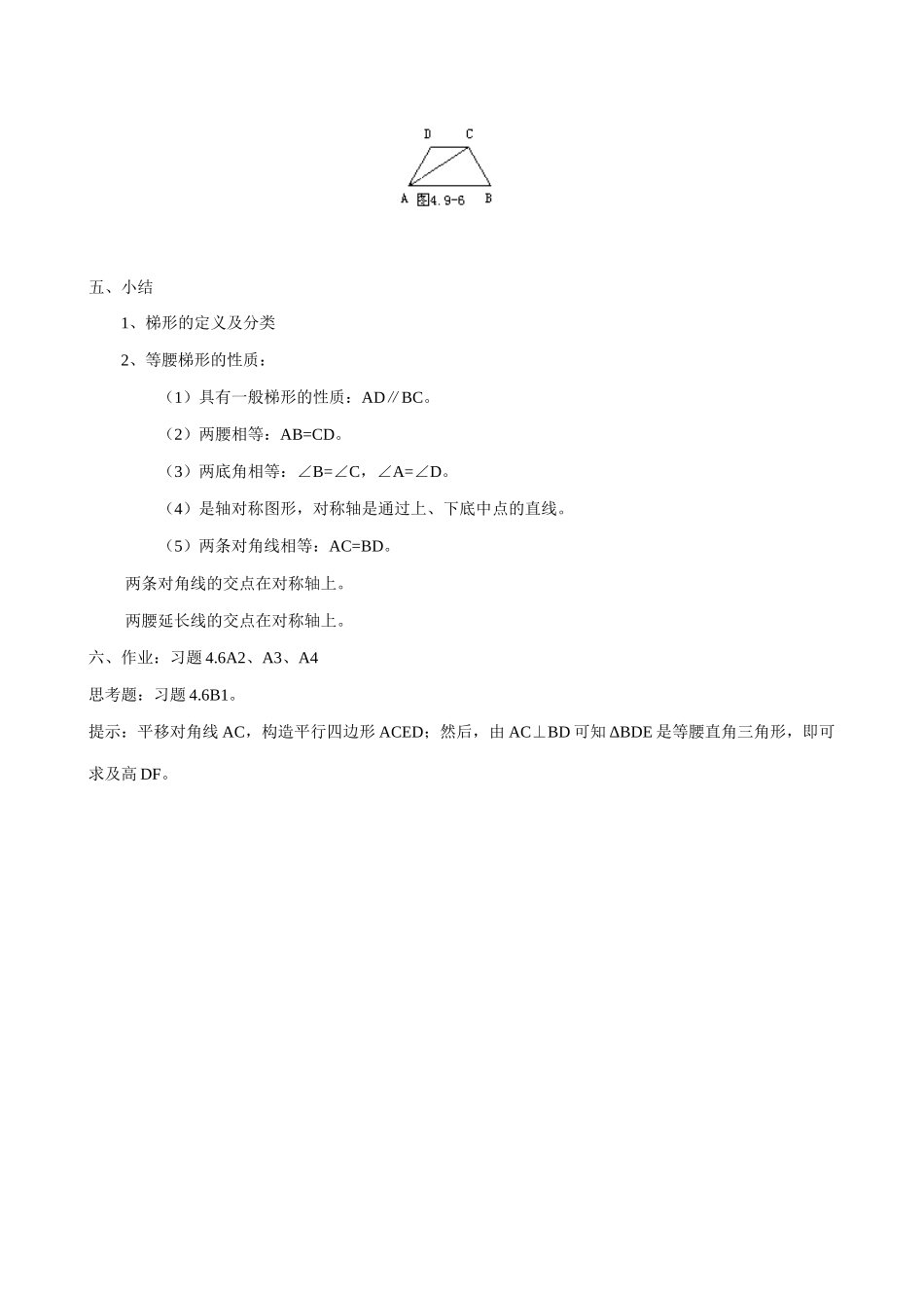 华东师大版八年级数学梯形(1)_第3页