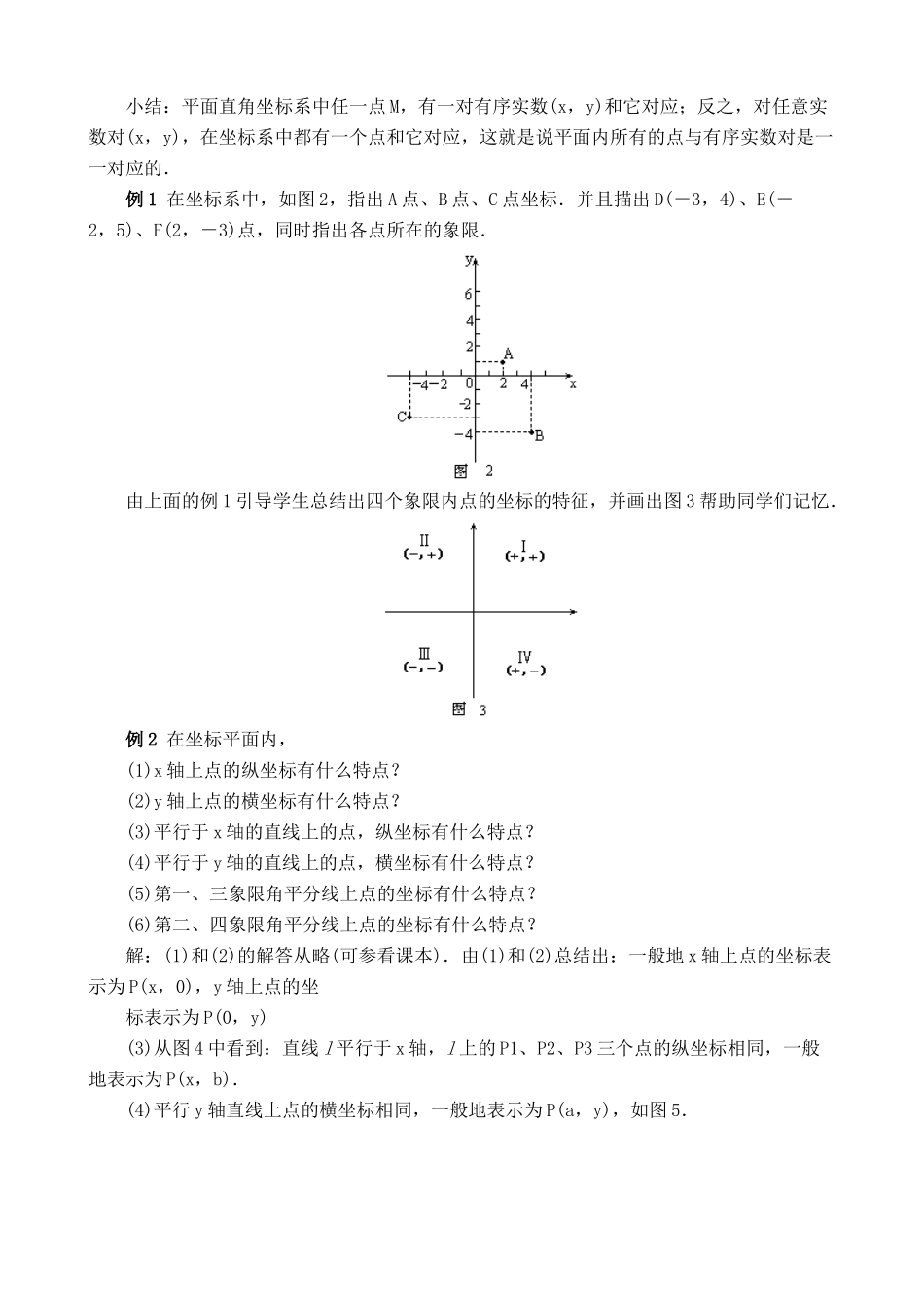湘教版八年级数学平面直角坐标系教案3_第2页