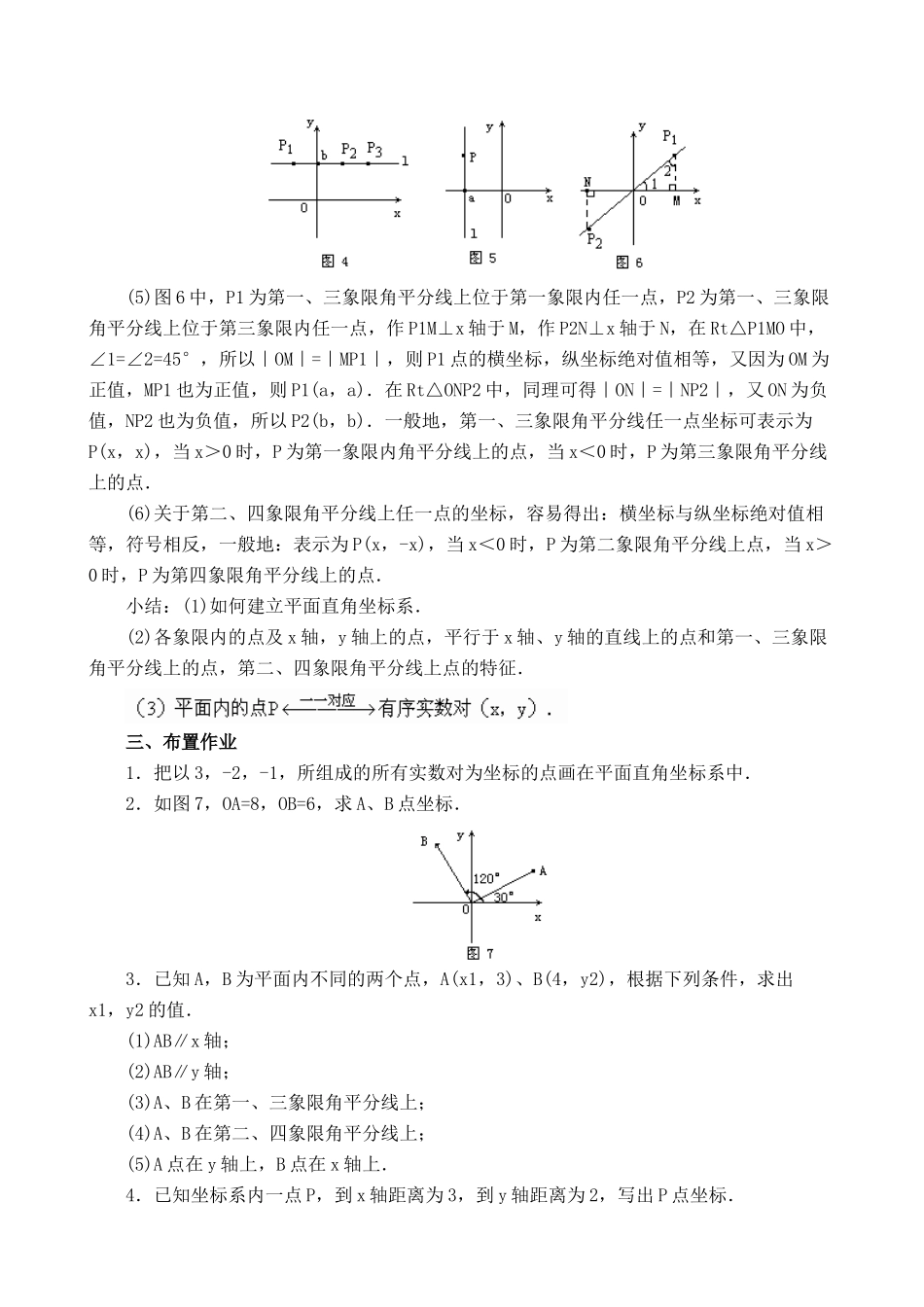 湘教版八年级数学平面直角坐标系教案3_第3页