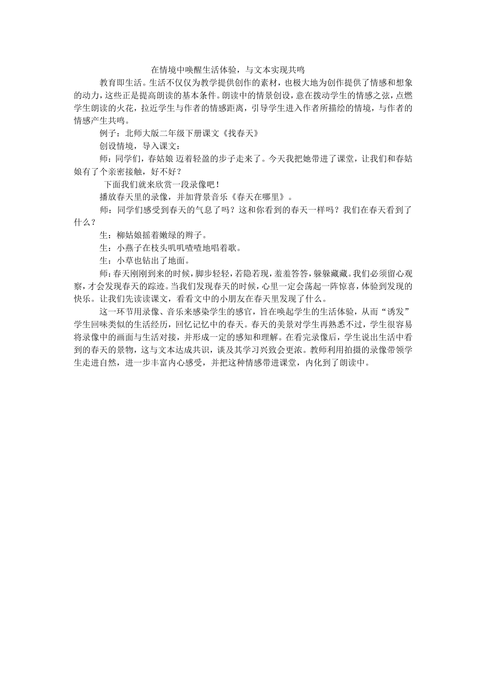 语文教学中的哪类文章适合用_第1页