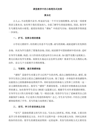 课堂教学中的小练笔形式初探