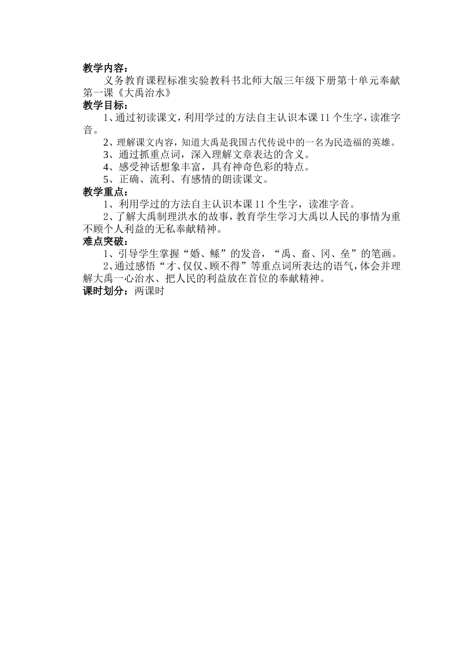 大禹治水教案_第2页