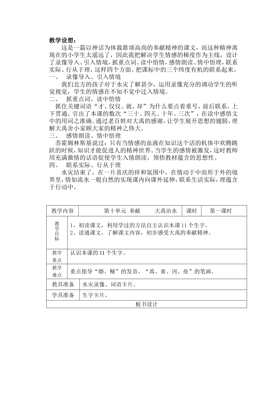 大禹治水教案_第3页