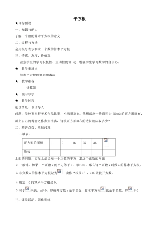 湘教版八年级数学平方根教案1