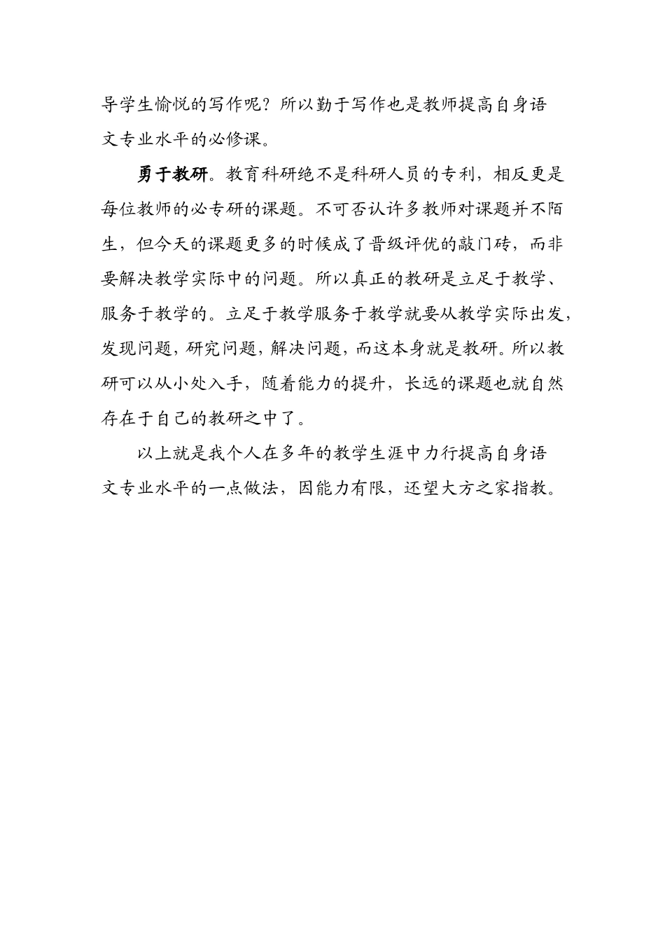 如何提高教师自身的语文专业水平_第2页