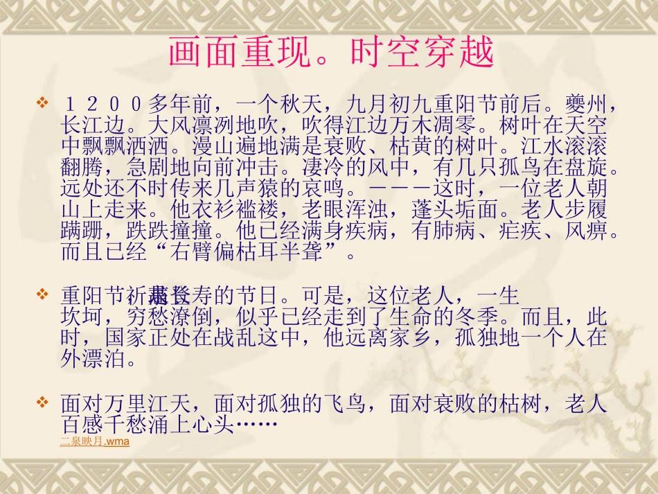 语文：人教新课标版必修三《登高》（29张）_第2页