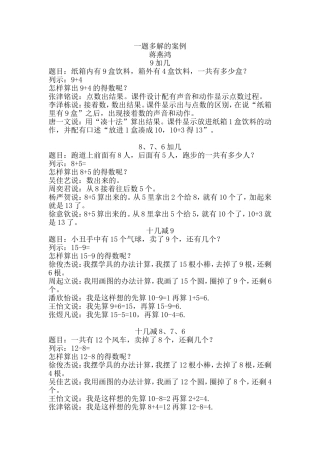 一题多解的案例