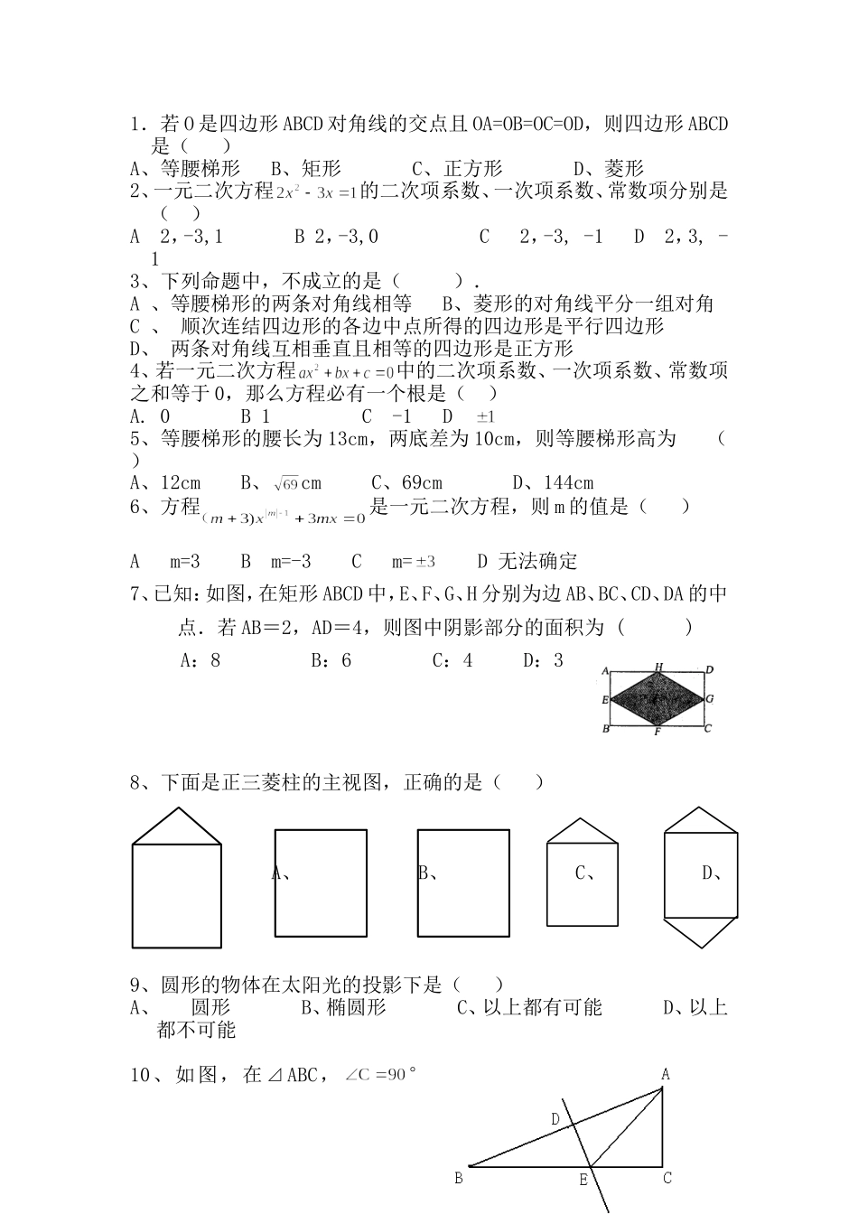 初三上月考一_第1页