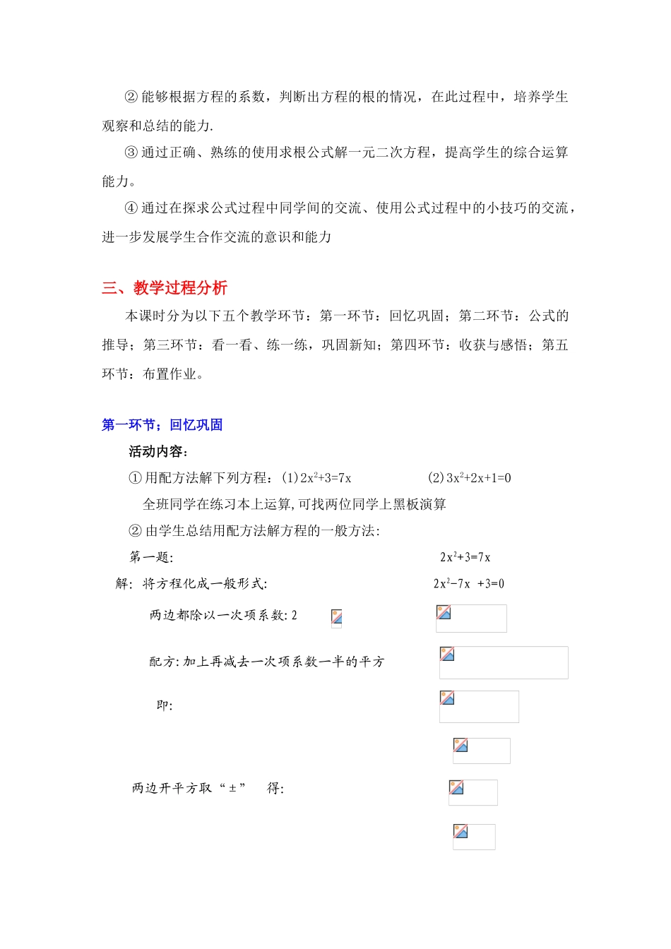 公式法教学设计_第2页